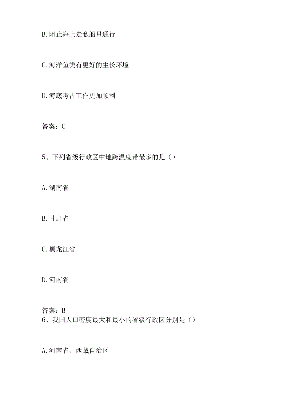 2024年第五届全国国家版图应知应会知识竞赛测试题库.docx_第3页