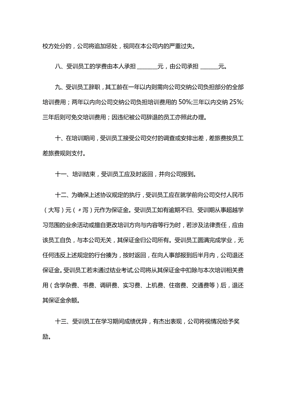 员工基本素质及职业技能培训协议书模板.docx_第2页