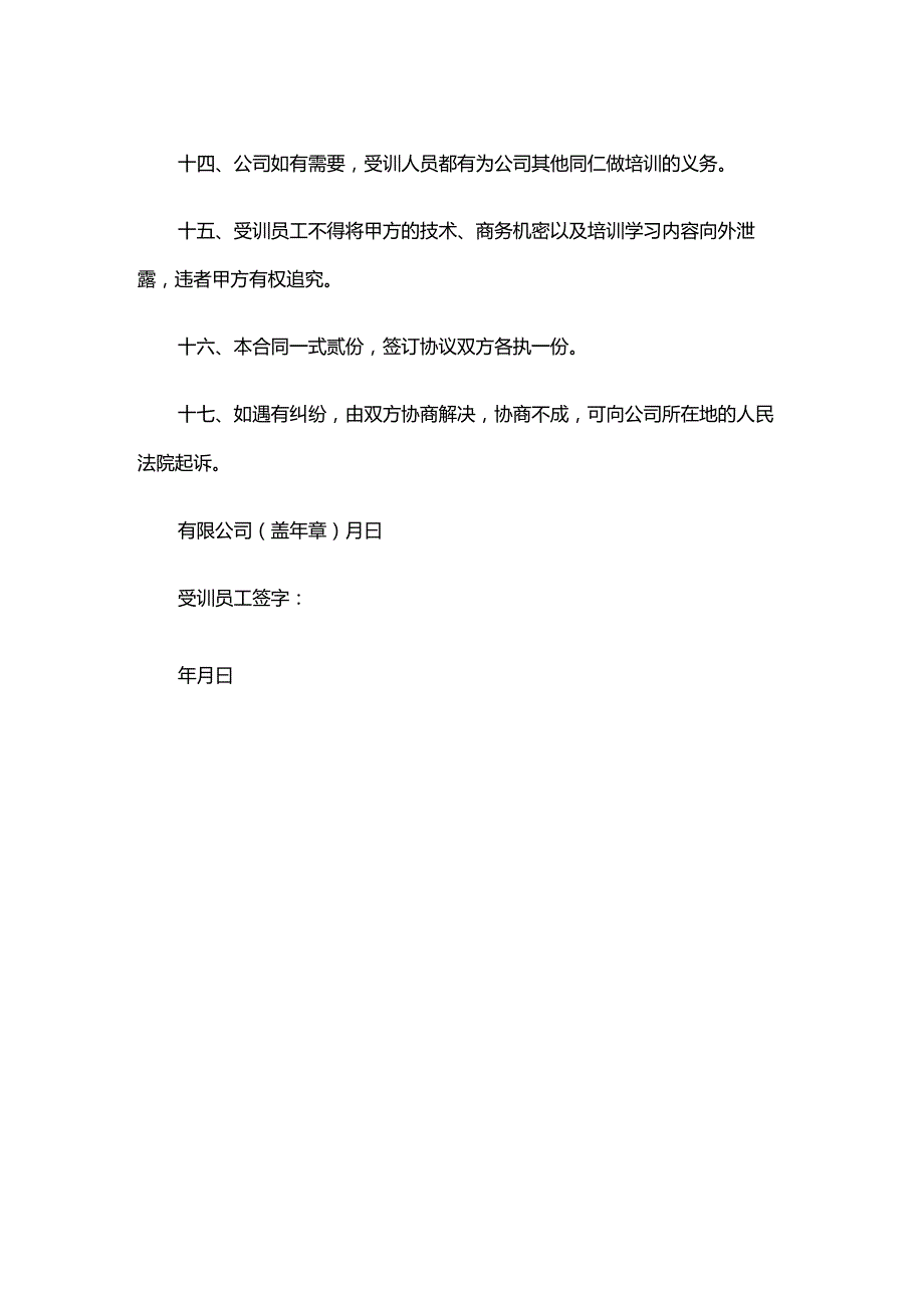 员工基本素质及职业技能培训协议书模板.docx_第3页