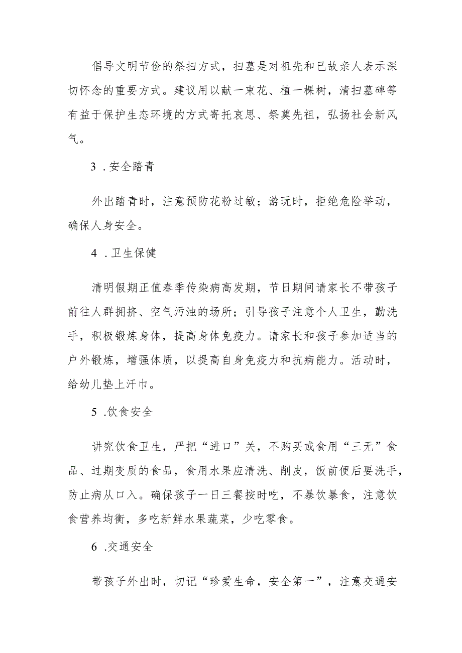 六篇2024年清明节幼儿园放假通知及假期温馨提示.docx_第2页