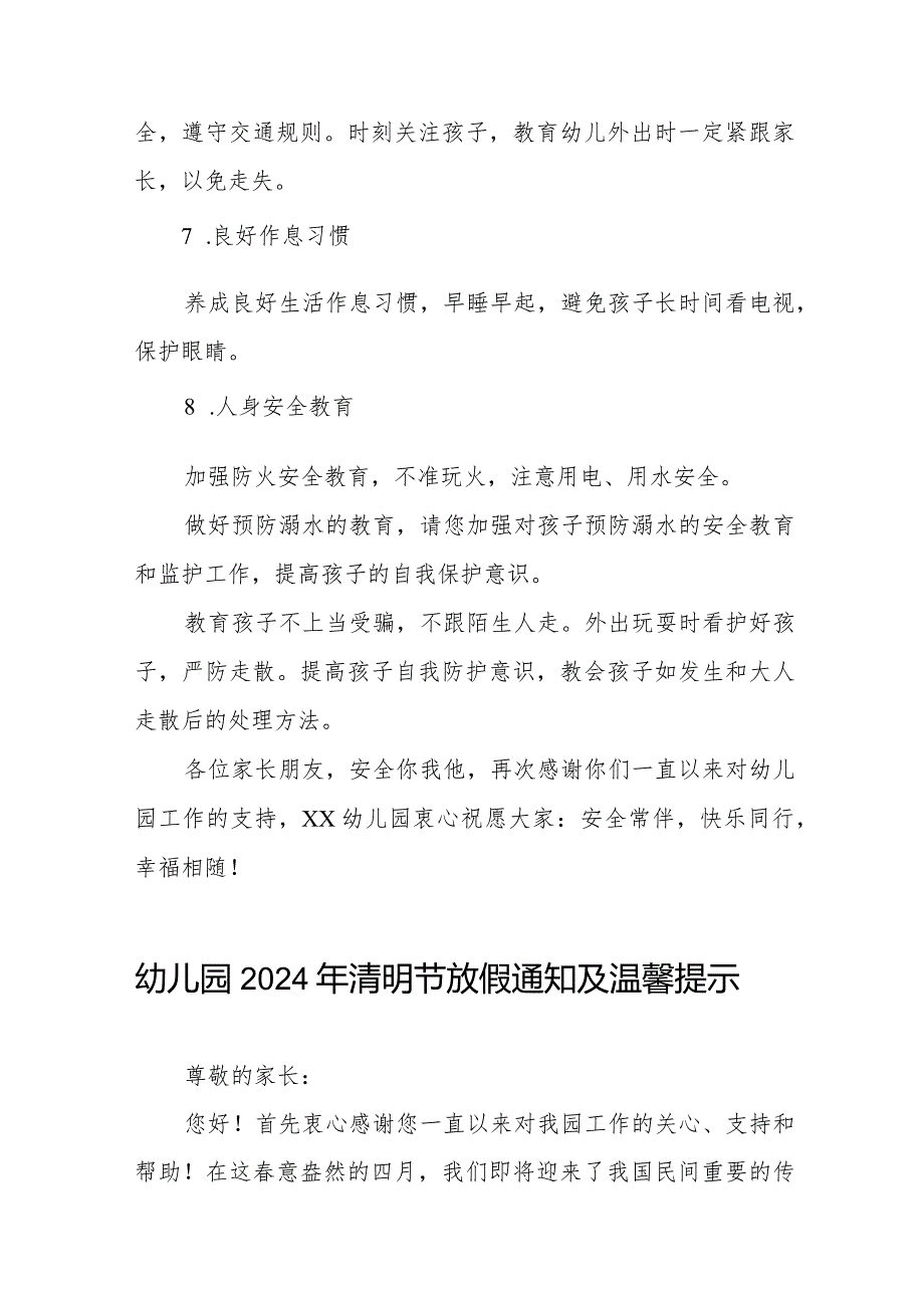 六篇2024年清明节幼儿园放假通知及假期温馨提示.docx_第3页