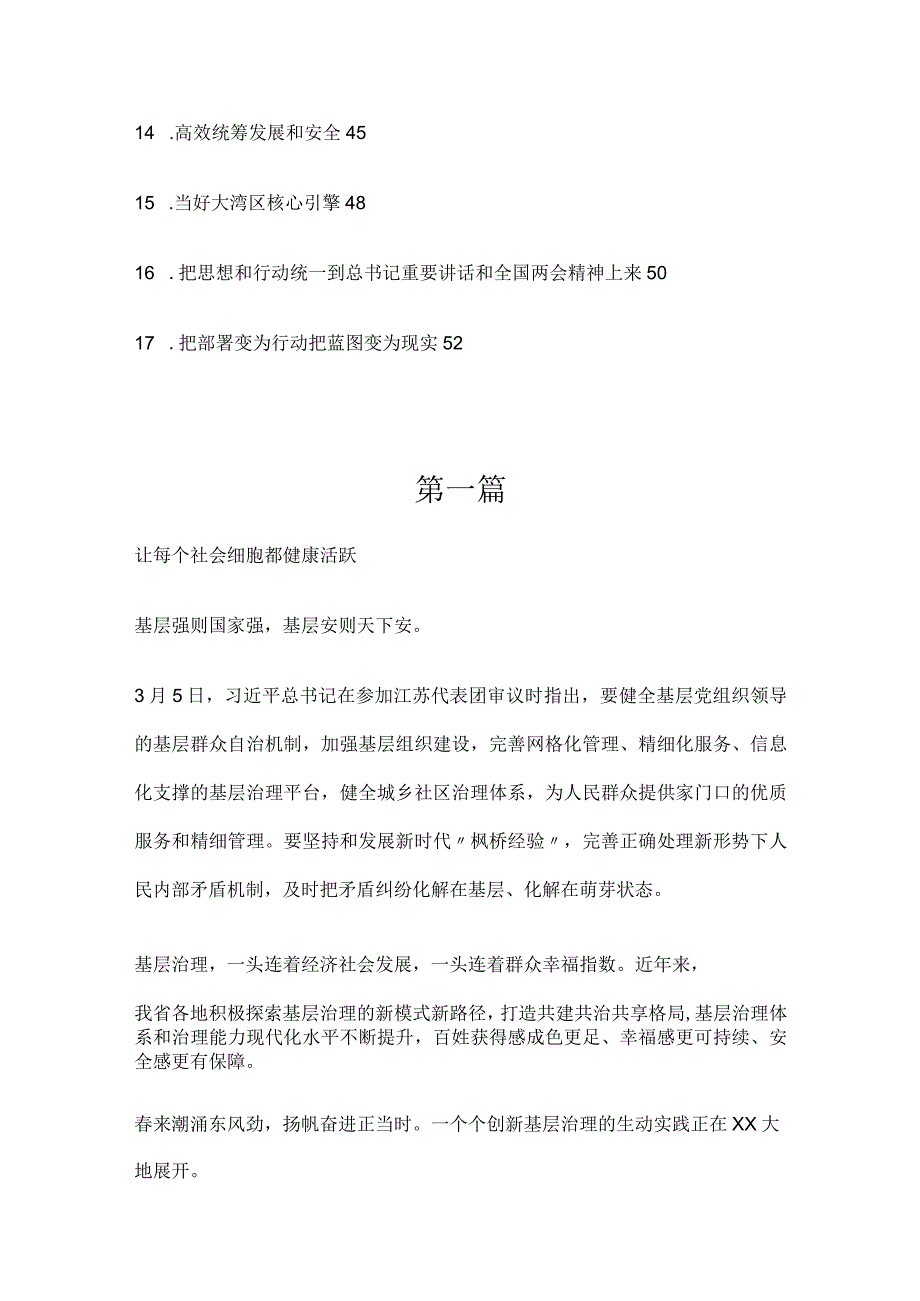 学习2024年全国“两会”精神心得体会研讨发言15篇.docx_第2页