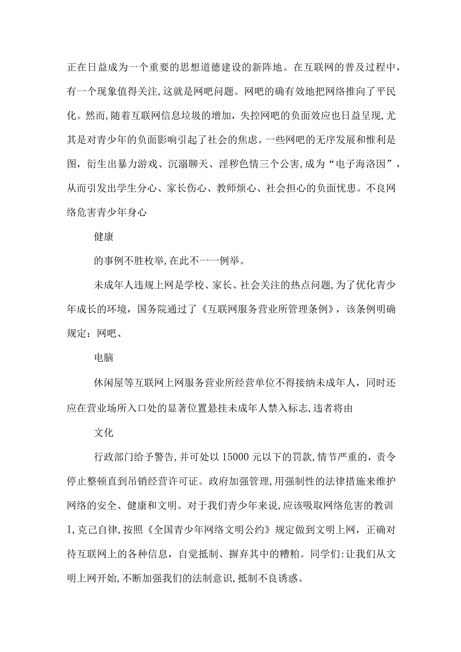 学宪法讲宪法演讲稿700字.docx_第2页