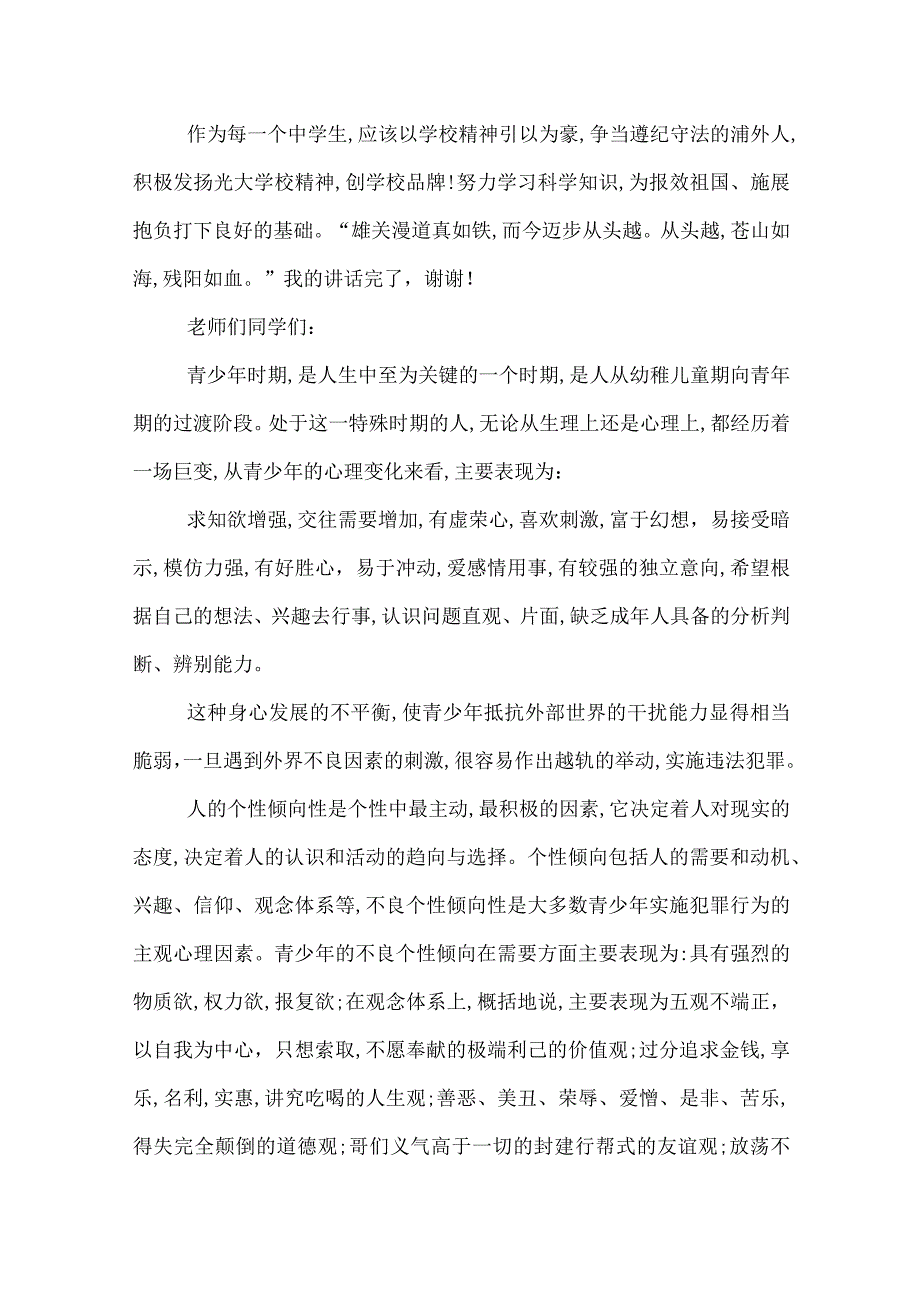 学宪法讲宪法演讲稿700字.docx_第3页