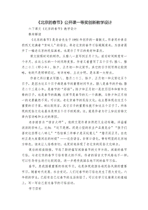 《北京的春节》公开课一等奖创新教学设计_5.docx