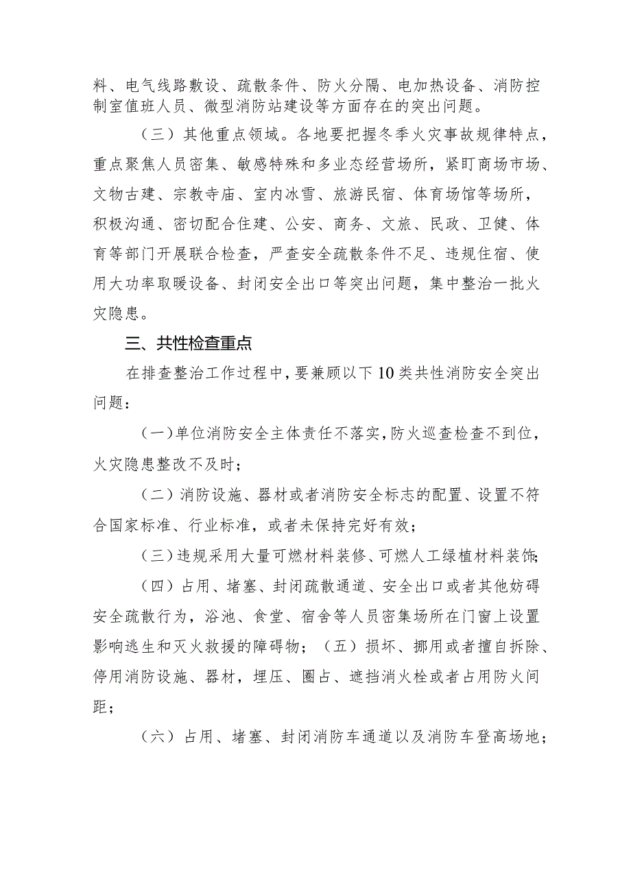 重点领域消防安全隐患排查整治行动方案.docx_第2页