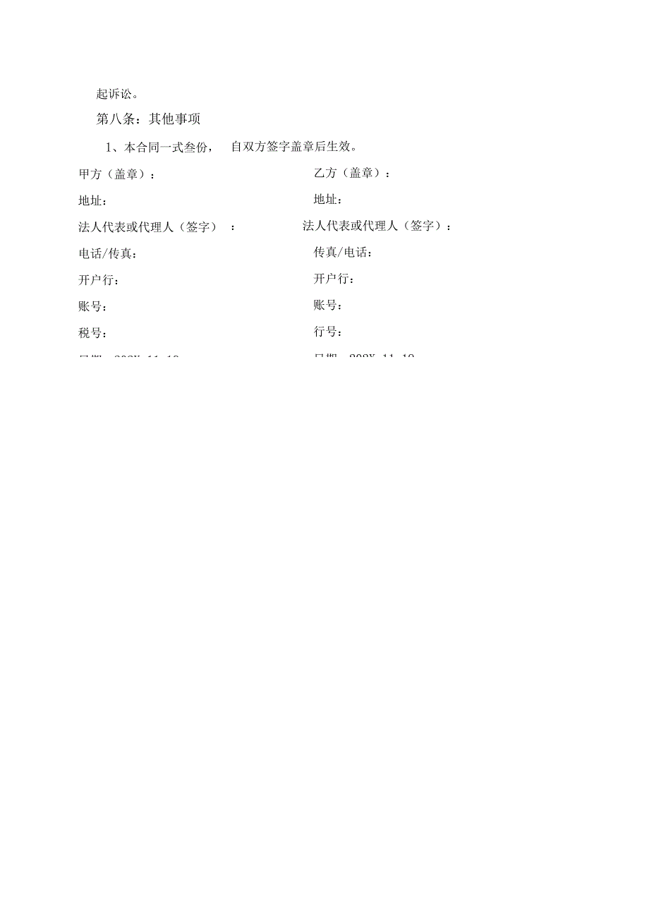 XX配电室改造合同（2024年）.docx_第2页