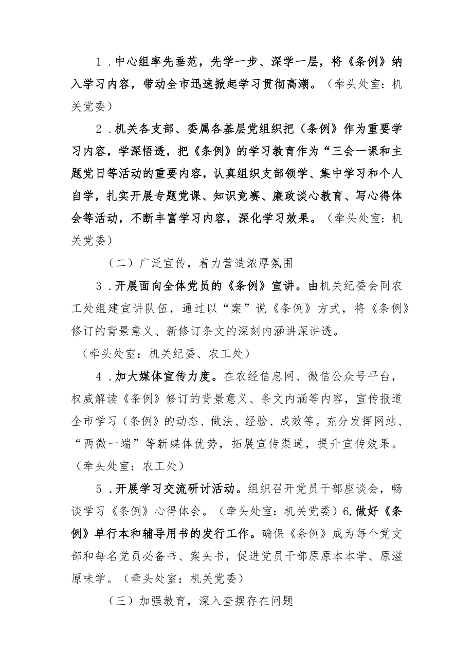 （4篇）2024学习宣传贯彻《中国共产党纪律处分条例》活动方案辅导提纲.docx_第2页