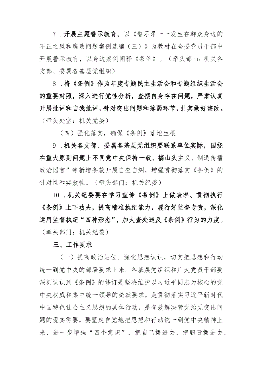 （4篇）2024学习宣传贯彻《中国共产党纪律处分条例》活动方案辅导提纲.docx_第3页