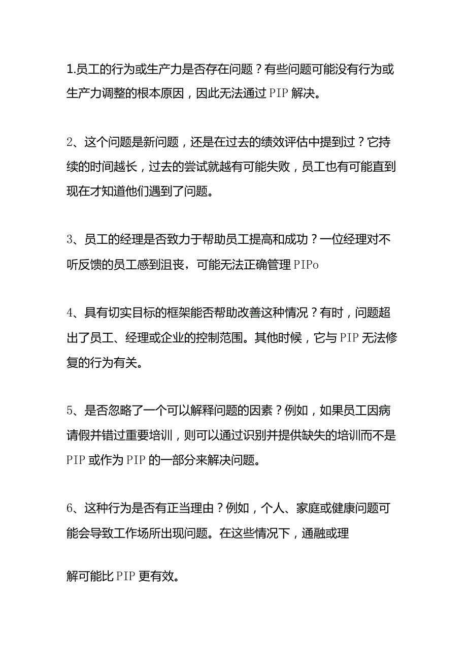 绩效改进计划的步骤.docx_第3页