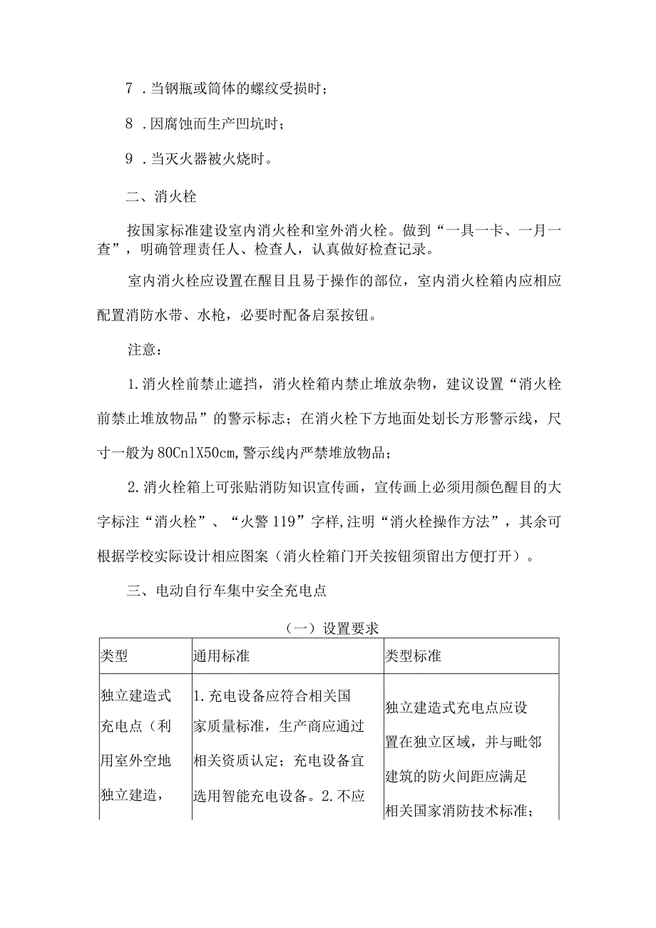 学校消防安全设施标准.docx_第3页