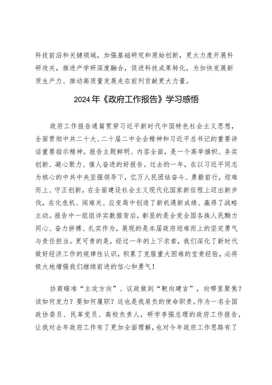 （20篇）2024年《政府工作报告》学习感悟心得体会.docx_第3页