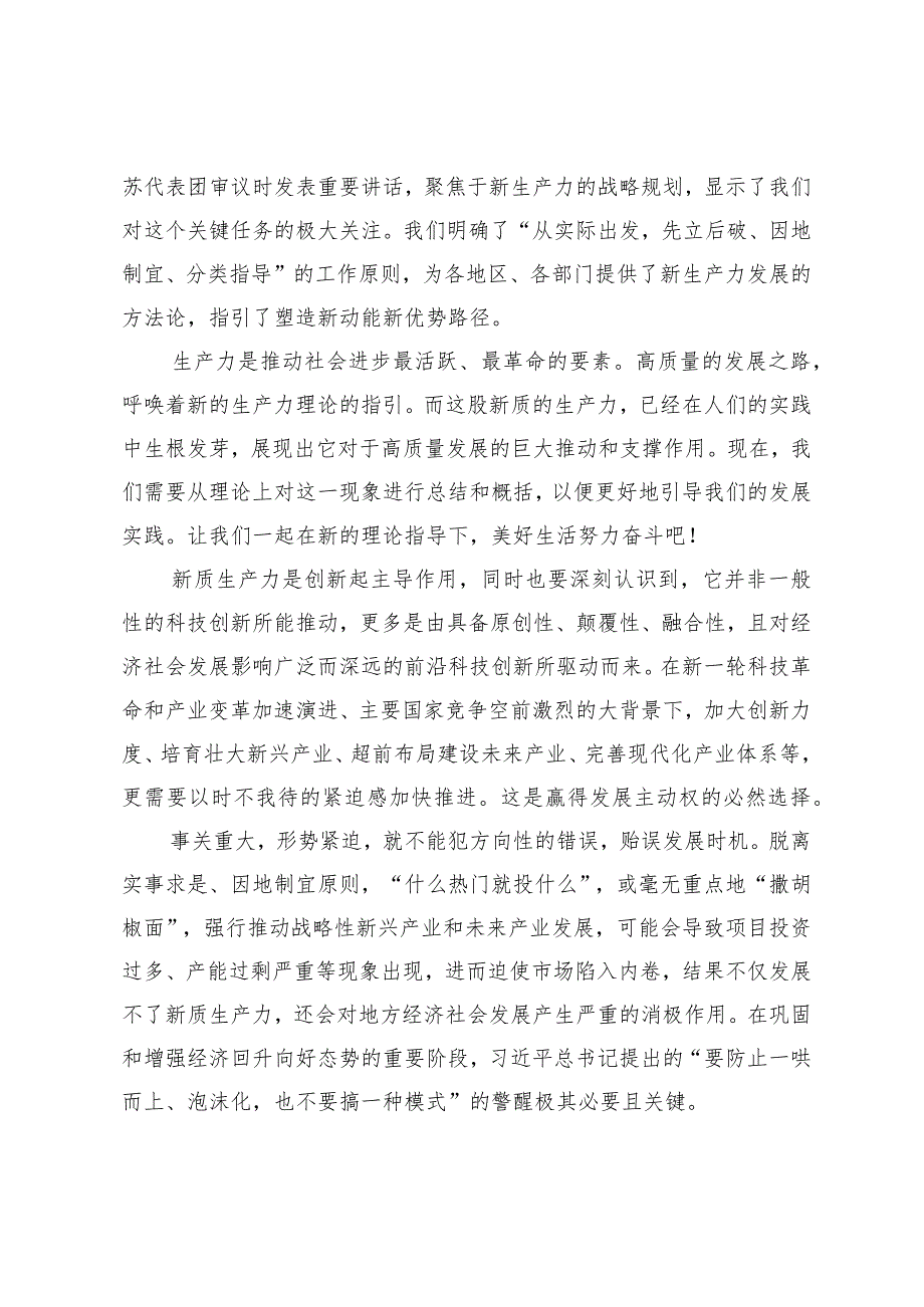 （4篇）学习参加十四届全国人大江苏代表团审议时重要讲话心得体会.docx_第3页