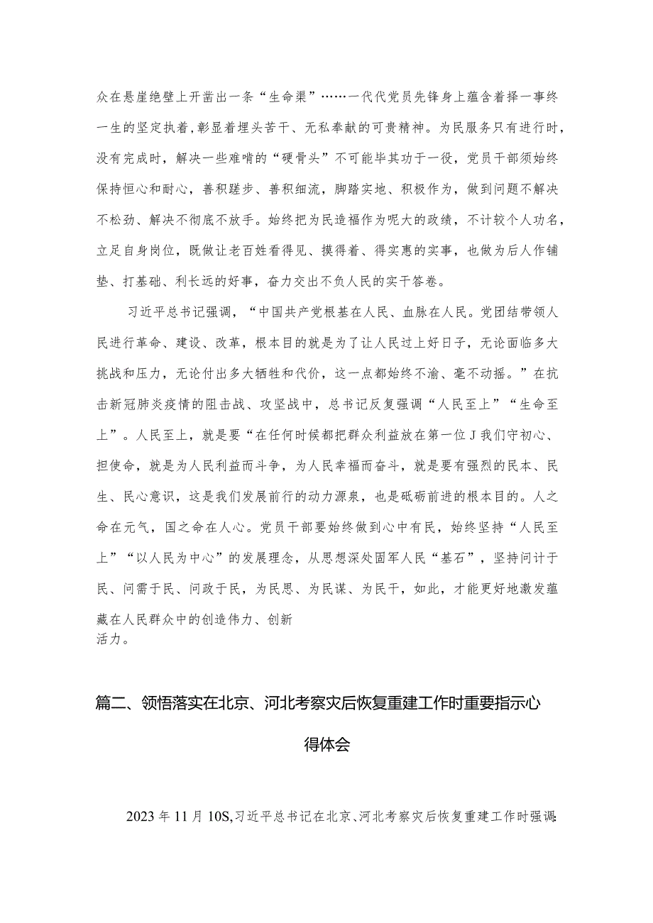 2024贯彻落实在北京、河北考察灾后恢复重建工作时重要讲话抓好灾后恢复重建工作心得体会（共五篇）汇编.docx_第3页