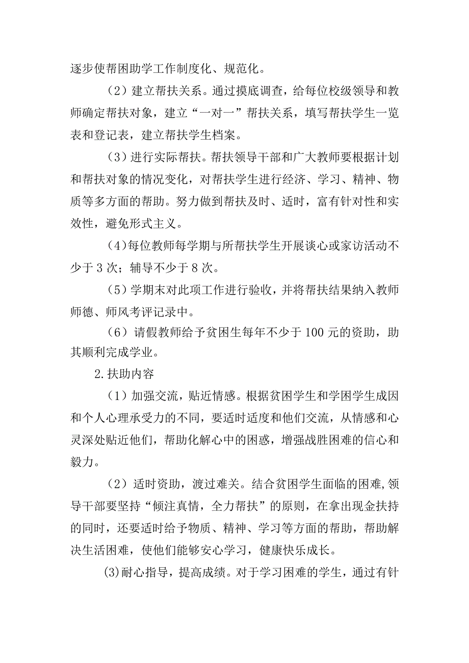 乡镇结对帮扶工作方案通用四篇.docx_第2页