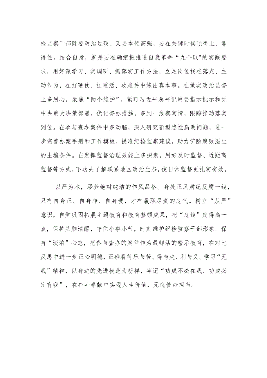 学习贯彻总书记关于党的自我革命的重要思想心得感悟范文.docx_第2页