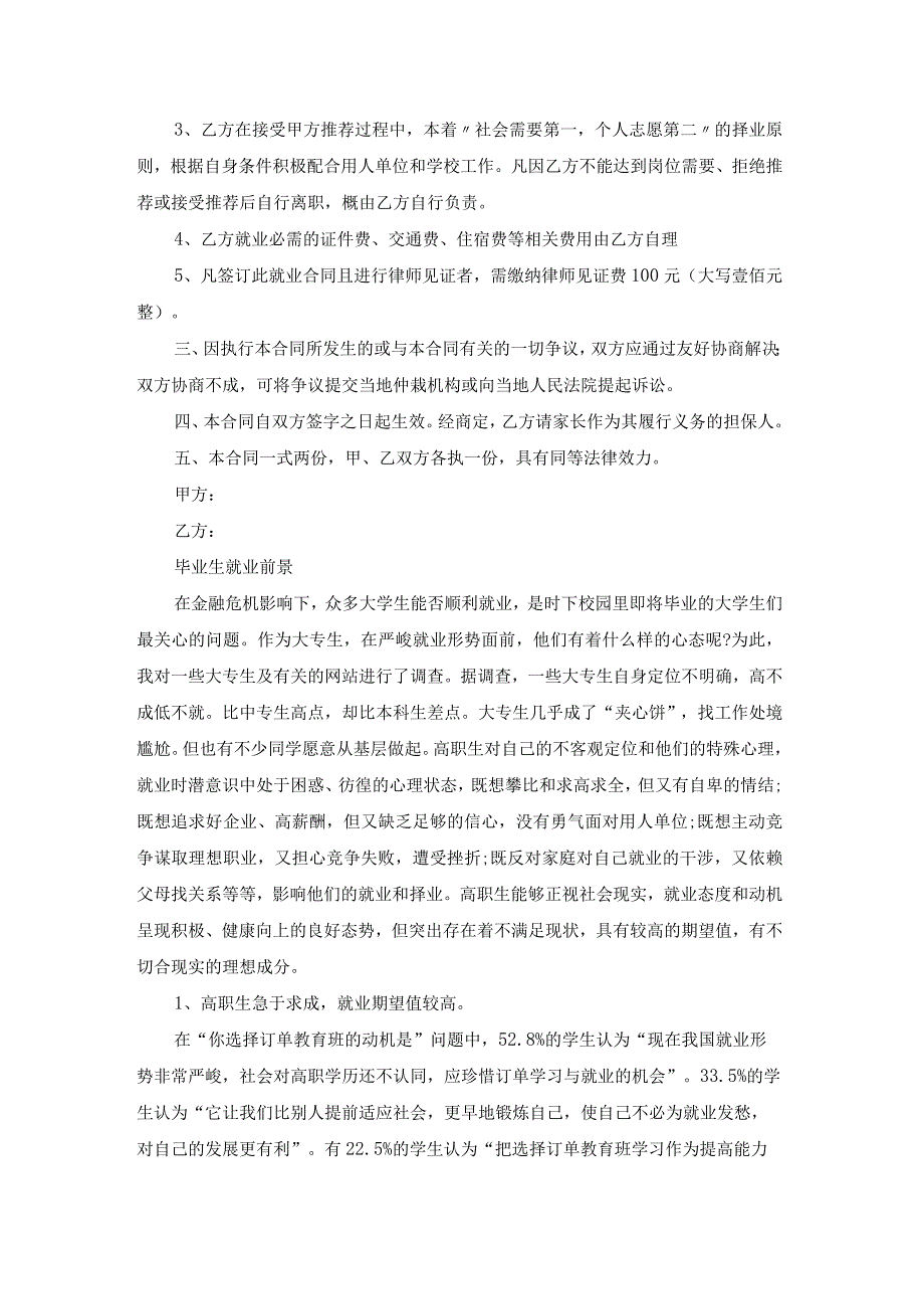 毕业生就业合同书大全（20篇）.docx_第2页