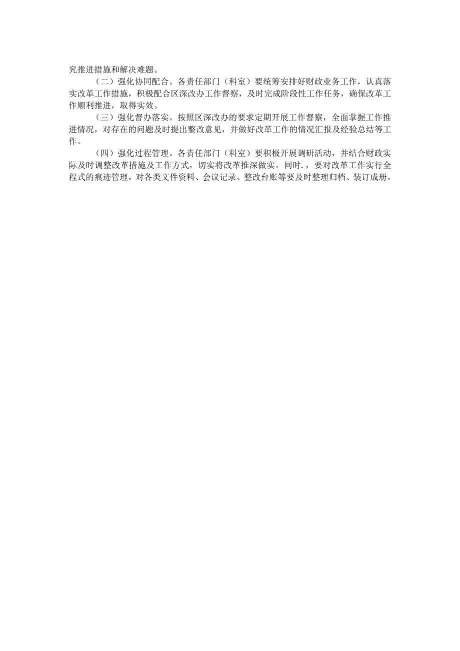 财政局2024年全面深化改革工作计划.docx_第2页