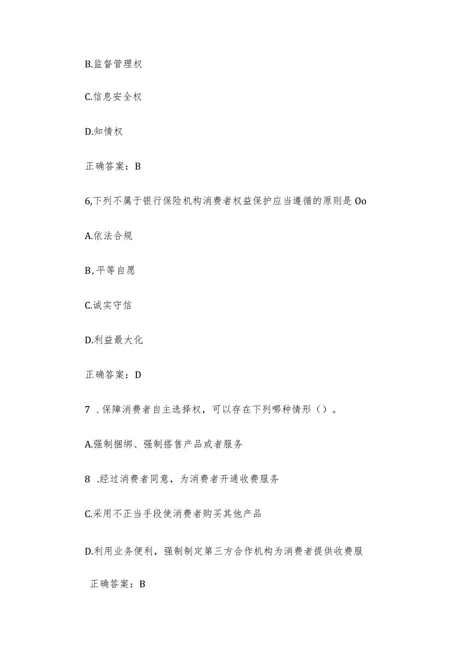 金融消费者权益保护知识竞赛题库附答案（61题）.docx_第3页