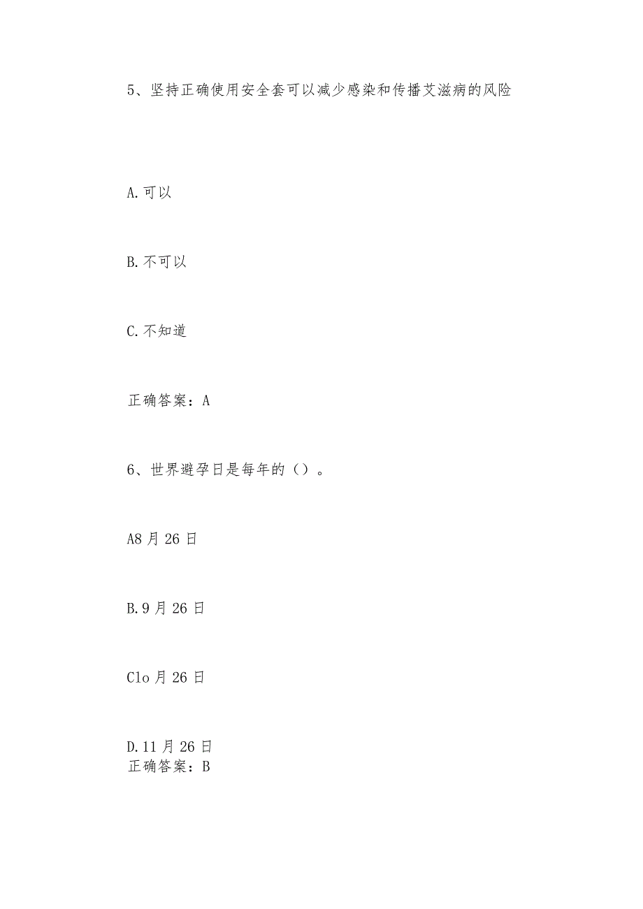 2024年艾滋病预防应知应会知识竞赛题库及答案.docx_第3页