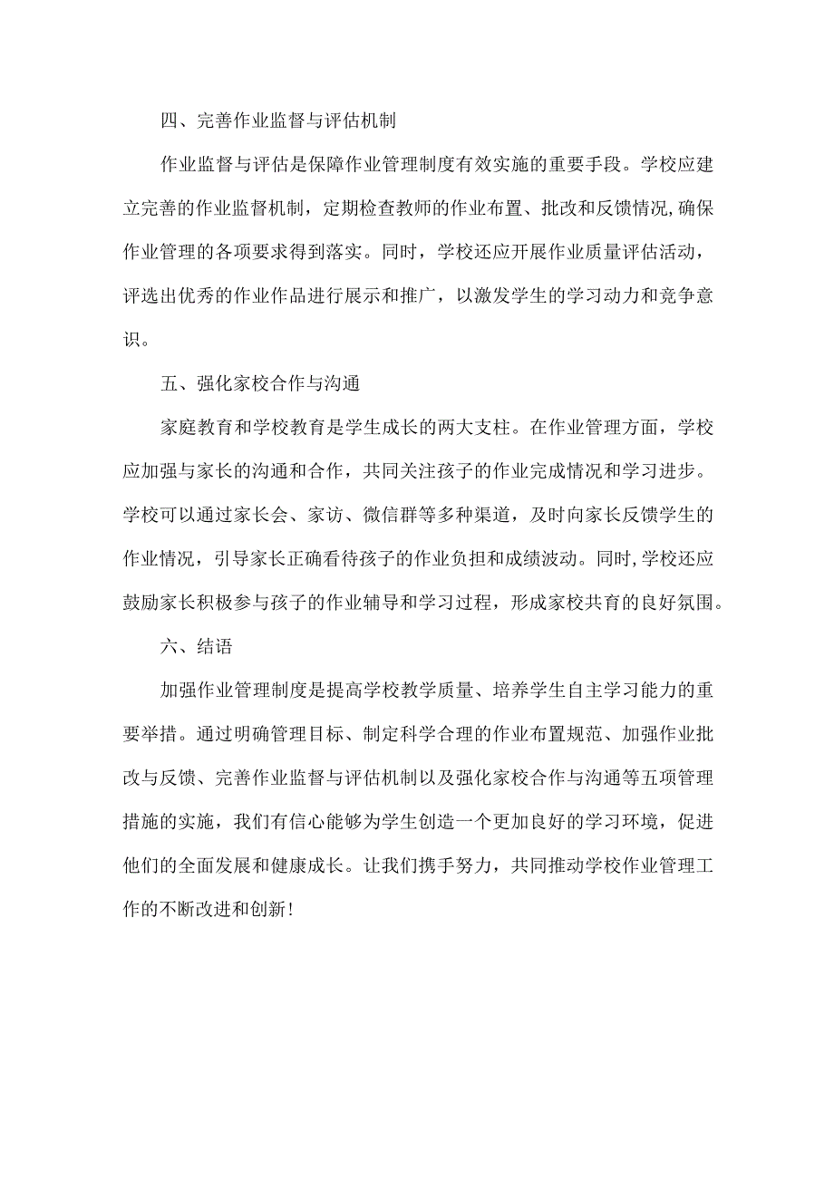 五项管理之加强作业管理制度.docx_第2页