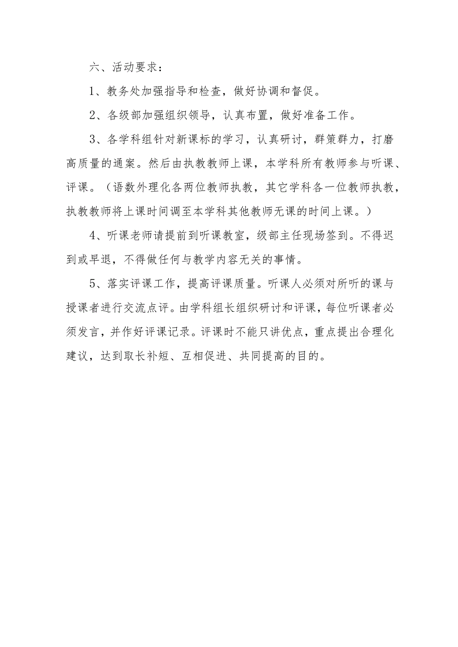 新课标“学、研、用、评”活动的实施方案.docx_第3页