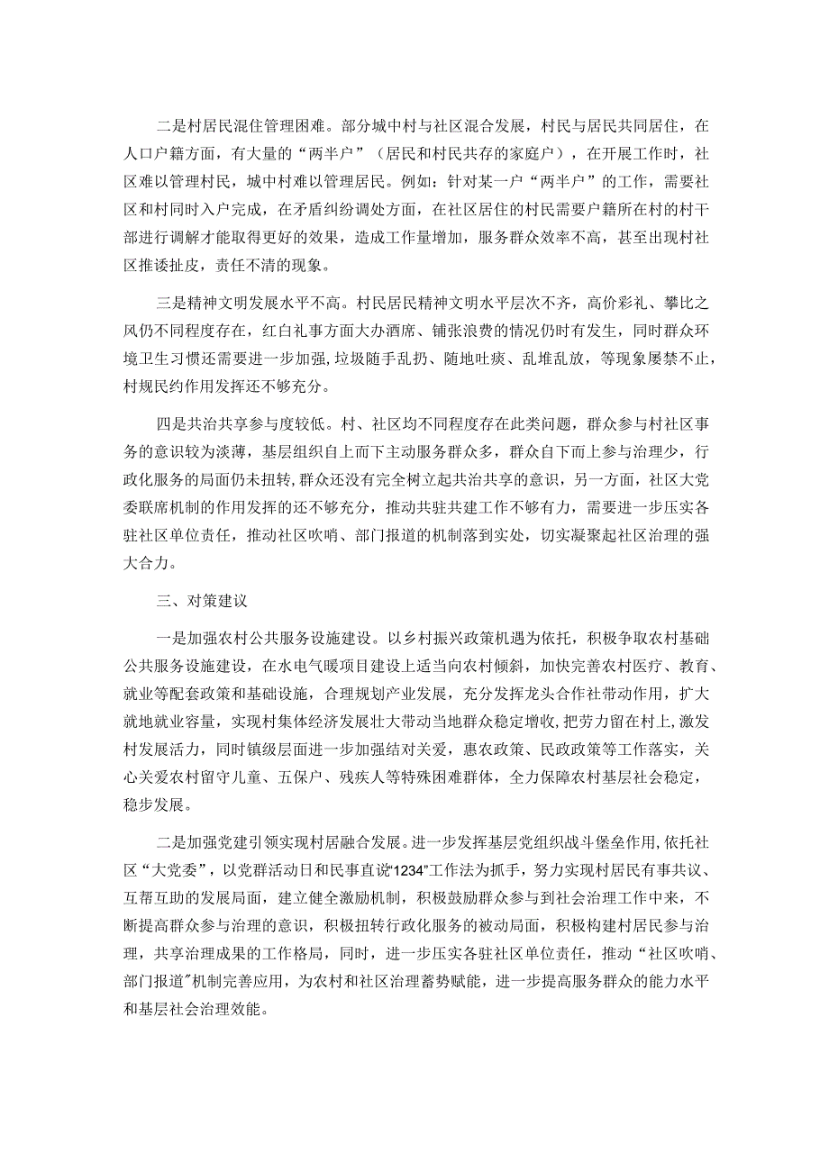 城关镇基层社会治理情况调研报告.docx_第2页