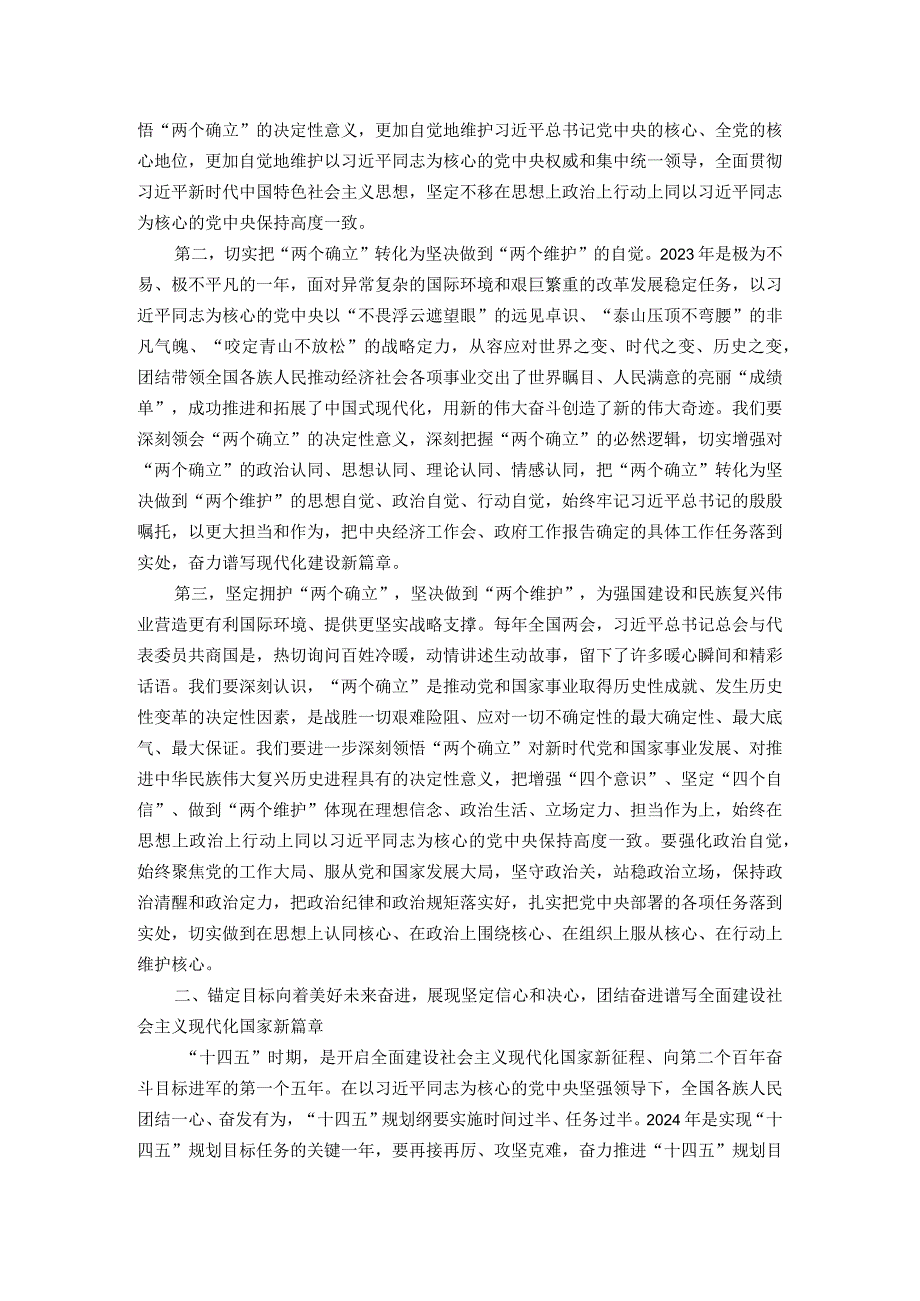 专题党课讲稿：学习贯彻落实全国两会精神团结奋进坚定不移朝着美好蓝图奋勇前进.docx_第2页