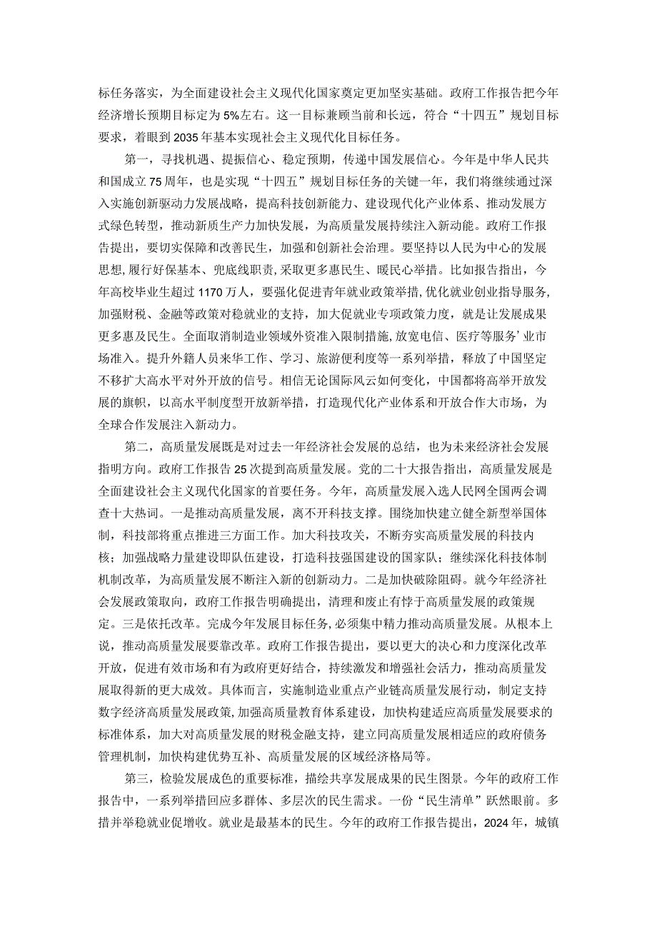 专题党课讲稿：学习贯彻落实全国两会精神团结奋进坚定不移朝着美好蓝图奋勇前进.docx_第3页