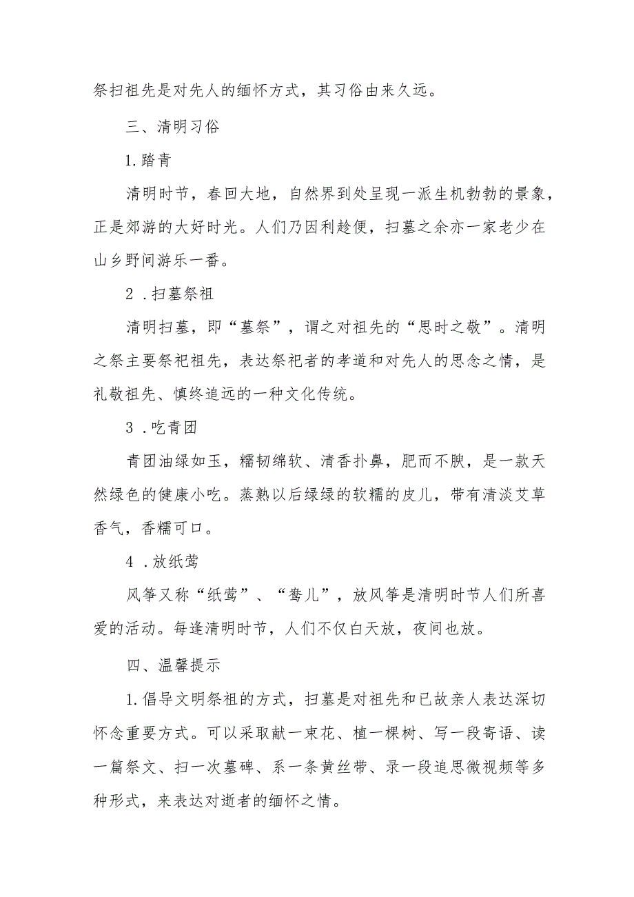 六篇2024年清明节学校放假通知及注意事项.docx_第2页