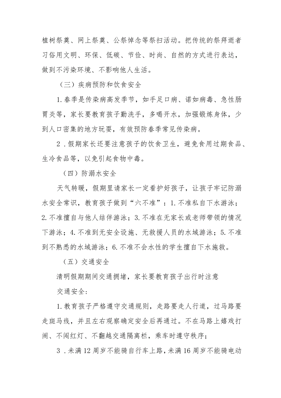 六篇小学2024年清明节放假通知及温馨提醒致家长的一封信.docx_第3页