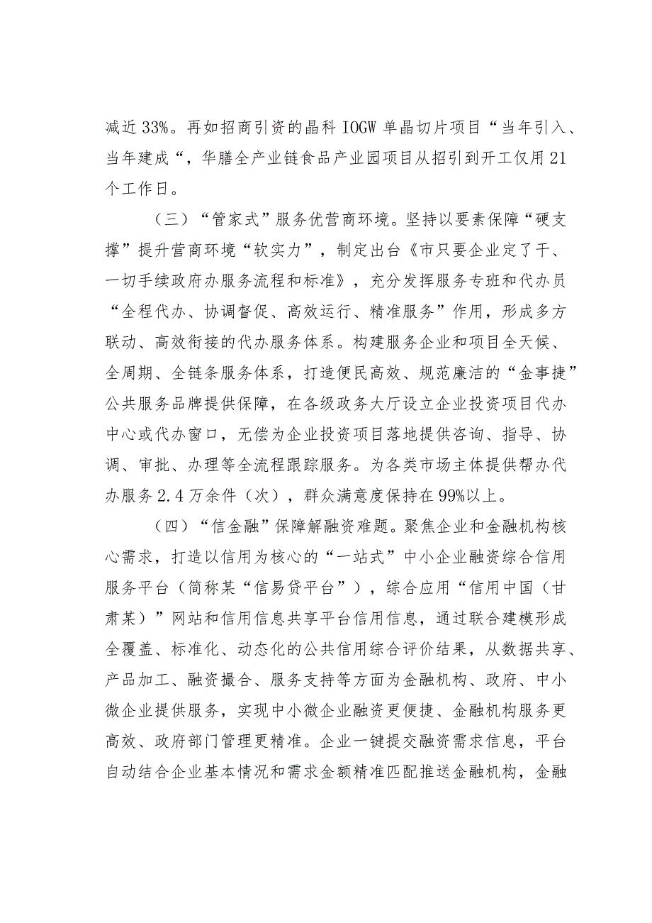 某某市“信用承诺制＋标准地＋帮代办＋信易贷”综合改革情况的调研报告.docx_第3页