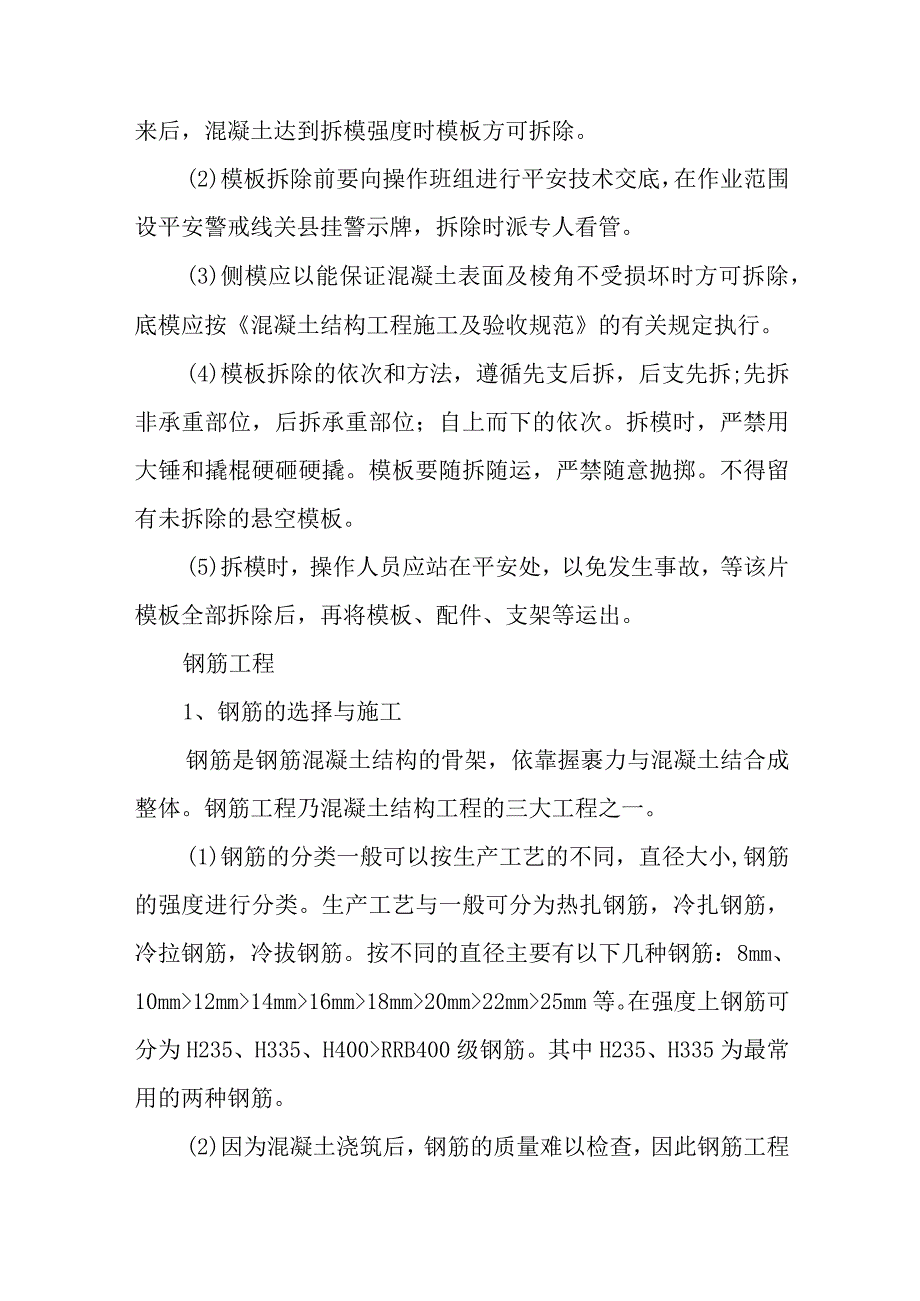 2022建筑工程毕业实习报告.docx_第3页