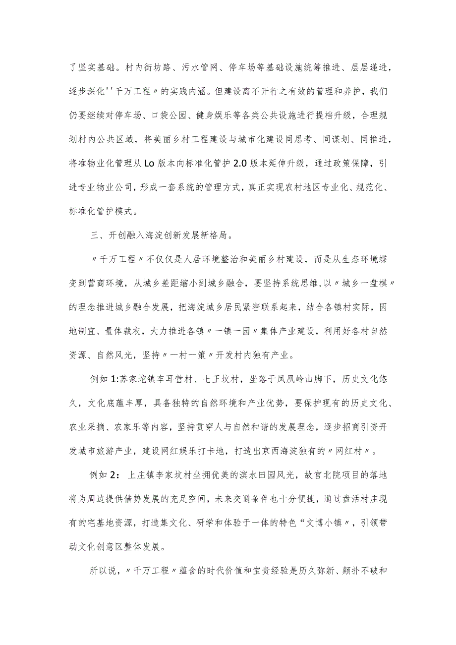 学习浙江“千村示范、万村整治”工程经验心得体会三篇.docx_第2页