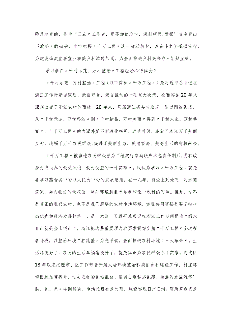 学习浙江“千村示范、万村整治”工程经验心得体会三篇.docx_第3页