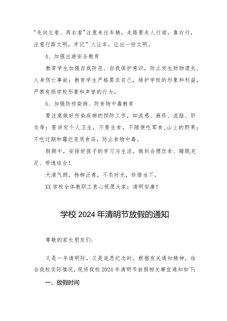 六篇2024年清明节小学放假通知及注意事项.docx_第3页