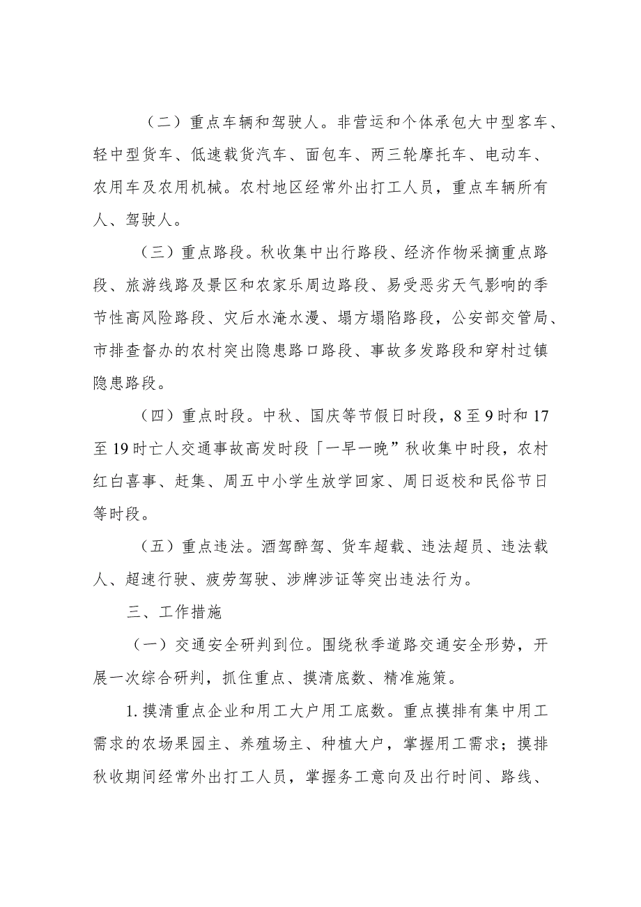 XX镇“除隐患、防事故、保秋收”道路交通安全整治工作方案.docx_第2页