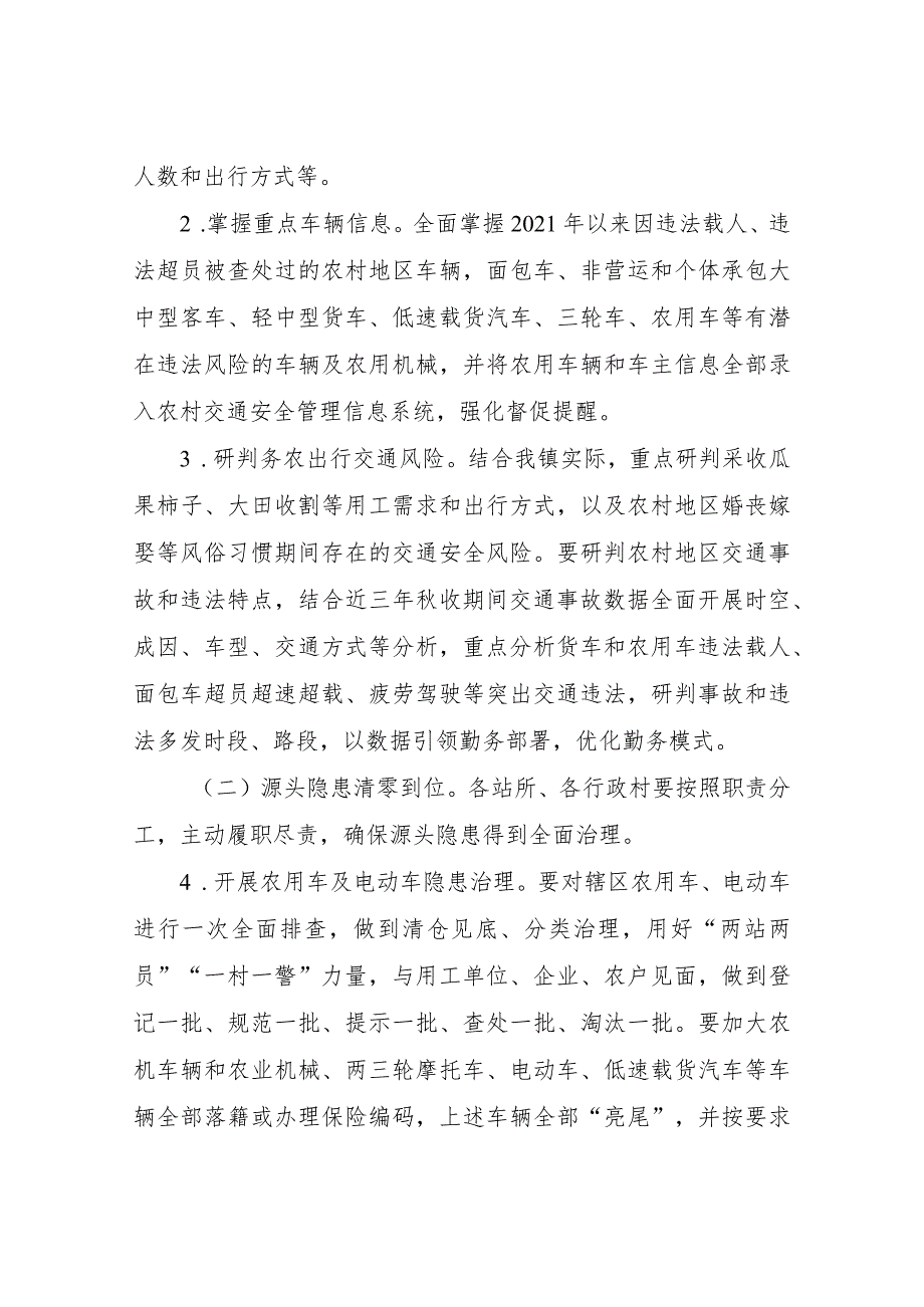 XX镇“除隐患、防事故、保秋收”道路交通安全整治工作方案.docx_第3页