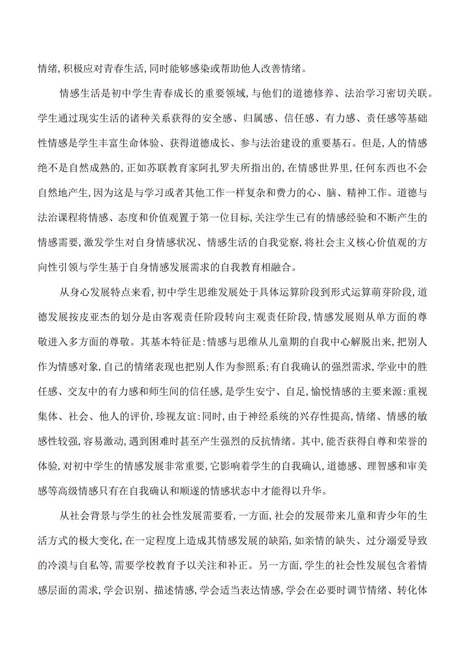 第二单元-做情绪情感的主人(单元教学设计)-七年级道德与法治下册同步备课系列(部编版).docx_第3页