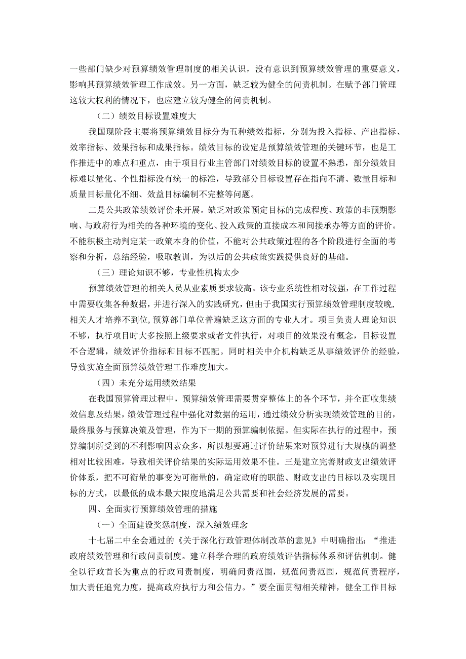 全面实施预算绩效管理调研报告.docx_第2页