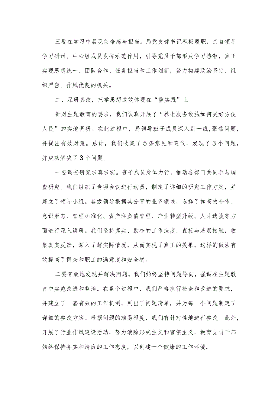 民政局党支部“学思想强党性”主题教育工作报告.docx_第2页