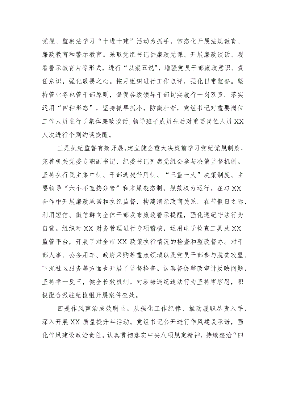 在单位党风廉政建设工作会议上的讲话.docx_第2页