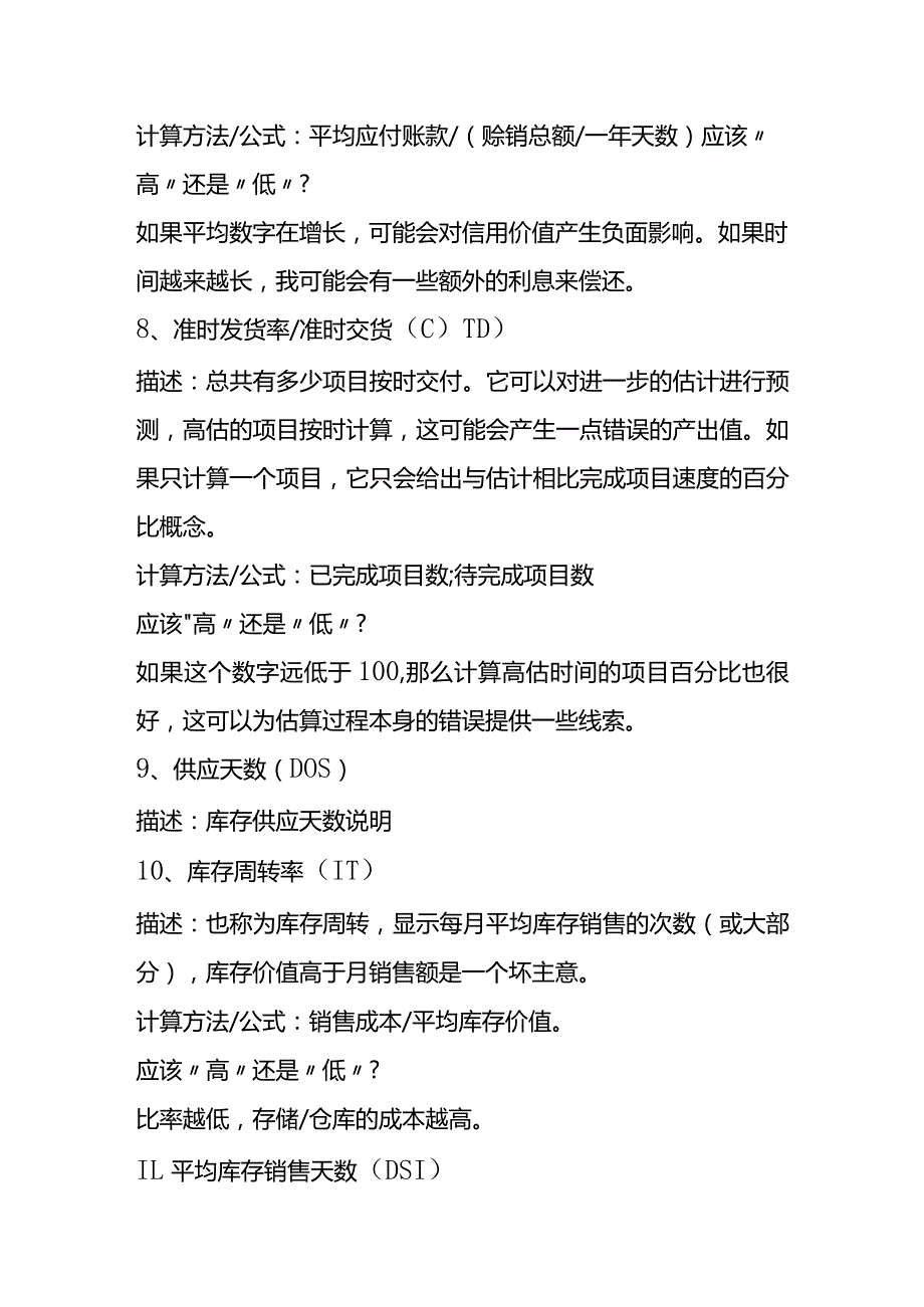 供应链KPI绩效考核指标.docx_第3页