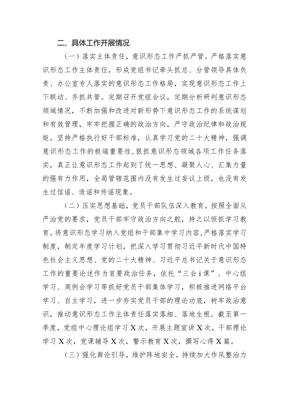 （9篇）2024年第一季度意识形态工作分析研判报告汇编.docx_第3页