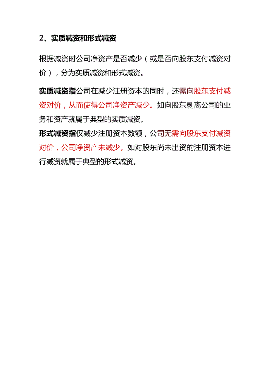 哪些情形可以减资公司减资的方式有哪些.docx_第3页