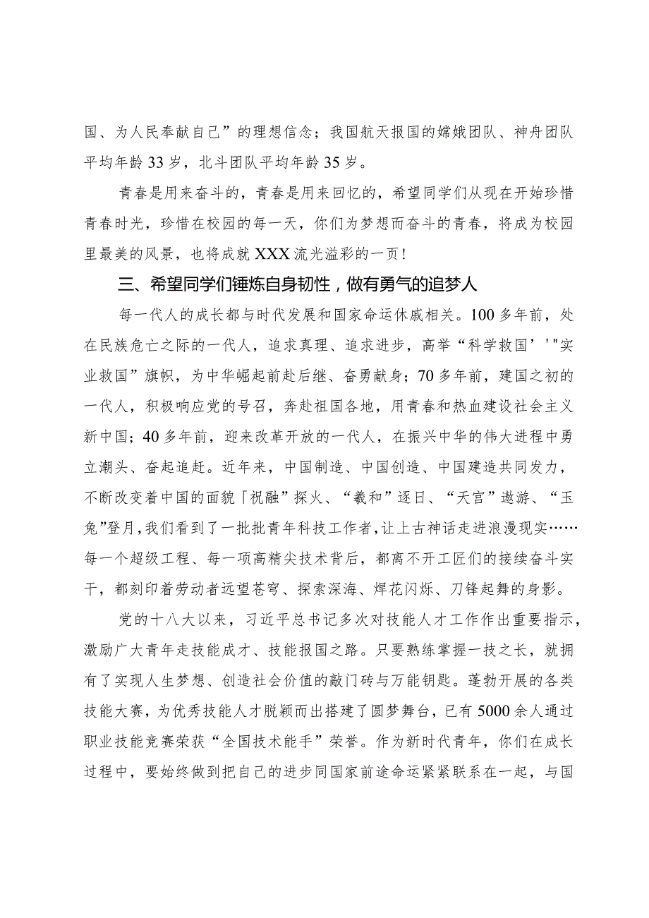 校长新学期发言讲话.docx_第3页