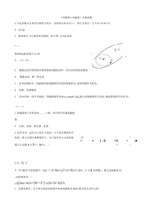 电磁场与电磁波期末考试试题库.docx