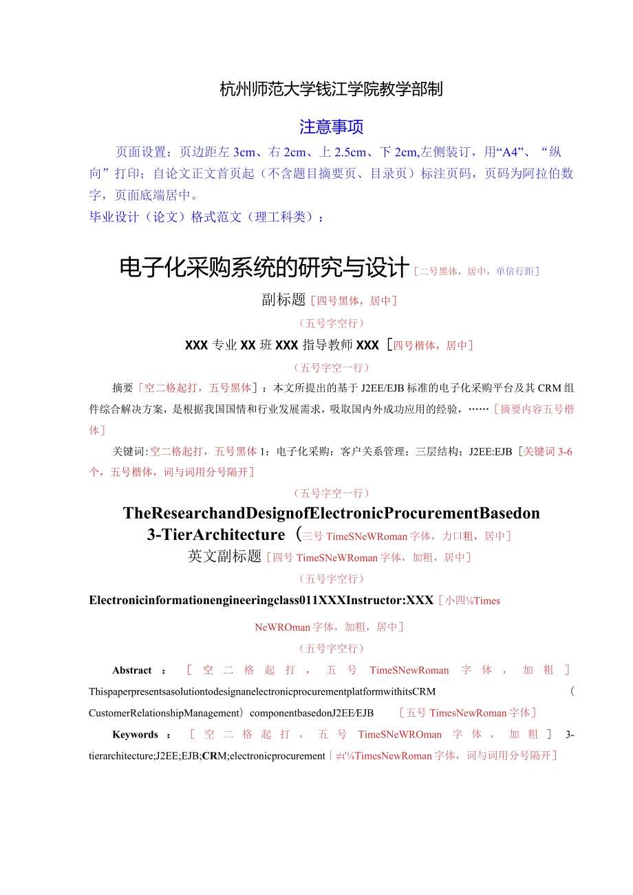 杭州师范大学钱江学院本科毕业论文模板.docx_第2页