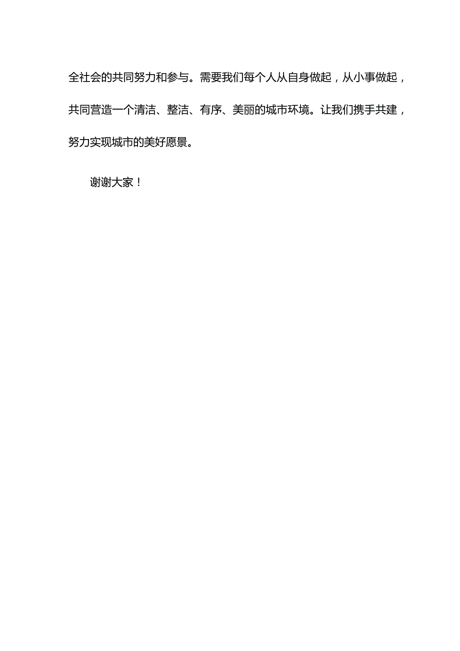 在创建国家卫生县城暨城乡环境综合整治活动启动仪式上的讲话.docx_第3页