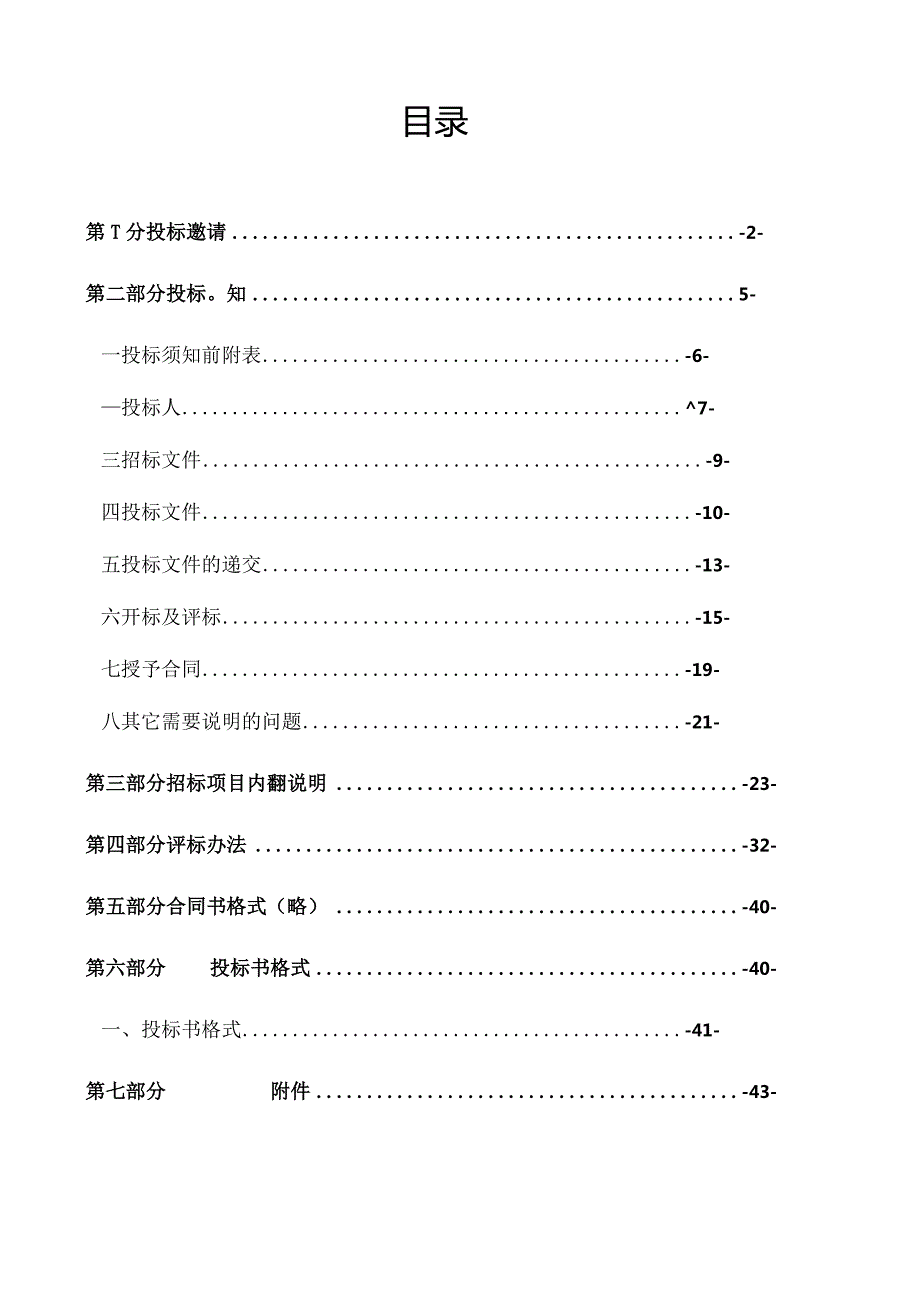 物业管理招标参考文件.docx_第1页